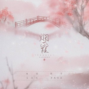 不白的白菜 - 烟霞