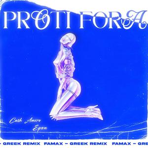 Proti Fora (feat. Epon) [Explicit]