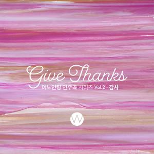 Anointing Instrumental Series Vol.2 - Give Thanks