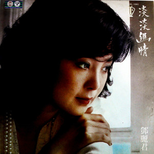 清夜悠悠 (黑胶版)封面