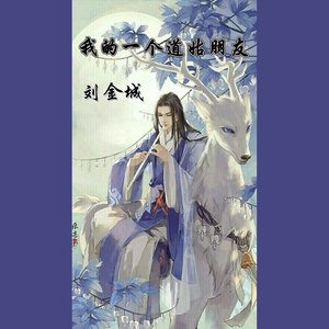 我的一个道姑朋友