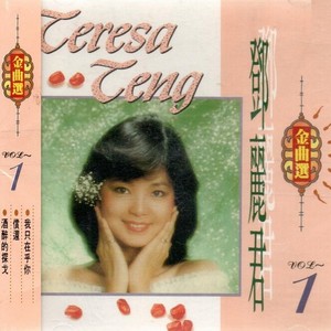 枫叶飘飘 - 邓丽君 - qq音乐-千万正版音乐海量无损曲库新歌热歌天天