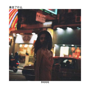 木槿花 (Remix)
