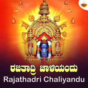 Rajathadri Chaliyandu