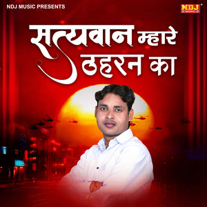 Satyawan Mhare Thahran Ka