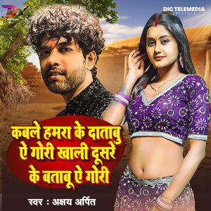 Kable Hamra Ke Databu Ae Gori Khali Dusre Ke Batabu Ae Gori