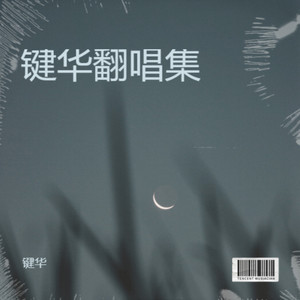 爱的那么认真爱的那么深