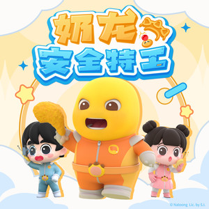 奶龙官方账号 - 第72集 洗手间里的“细菌大战”——七步洗手法 3