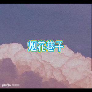 小苹果 (雷厉风行版)