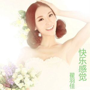 快乐感觉