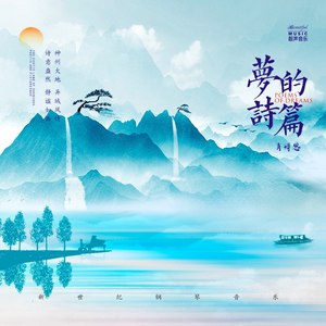 成都 - 城南之音封面