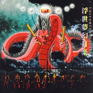 DRUM TAO - 全打入魂
