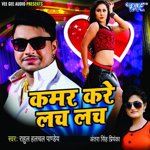 Kamar Kare Lach Lach