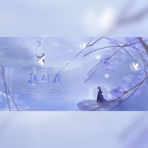 听到我【魔道祖师同人曲】