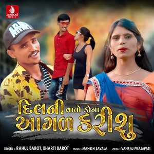 Dili Vato Kona Aagal Karishu - Single