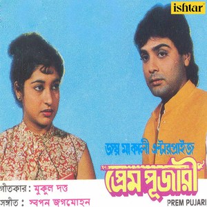 Prem Pujari (Original Motion Picture Soundtrack)