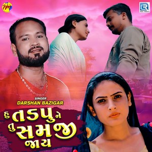 Hu Tadpu Ne Tu Samji Jaay