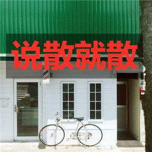 你是人间四月天