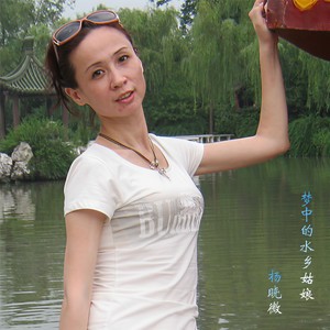 梦中的水乡姑娘