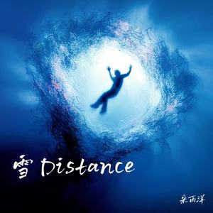 雪 Distance封面