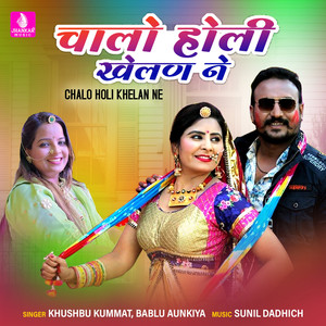 Chalo Holi Khelan Ne - Single