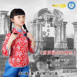 圆明园你在哪里