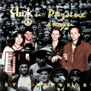 Буги-Харьков