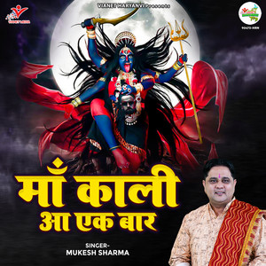 Maa Kali Aa Ek Baar