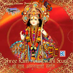 Shri Ram Chandra Kripalu Bhajman(Stuti)