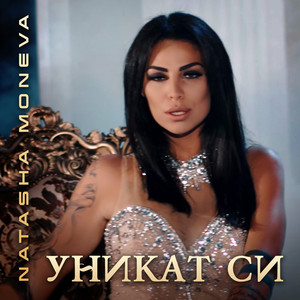 Уникат си (Explicit)