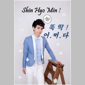 뚝딱 (대박이야) (MR)