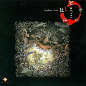 輪廻交響楽 第1章 翠生