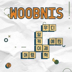 겨울노래 (With WOOBNIS) (冬季歌曲)