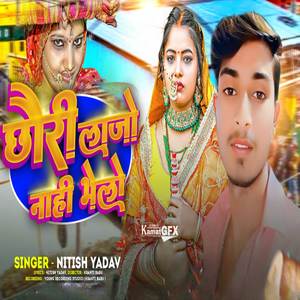 Chhori Lajo Nahi Bhelo