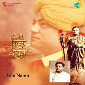 Bile Naren (Original Motion Picture Soundtrack)