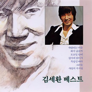 토요일 밤에 (星期六晚上)