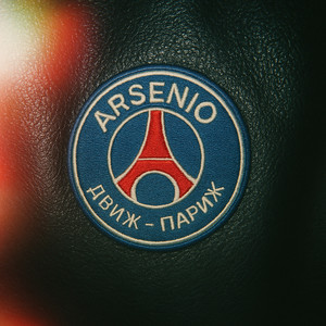 Движ париж (Explicit)