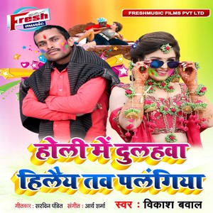 Holi Me Dulhawa Hilaitaw Palangiya