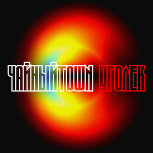 Как дела (Explicit)