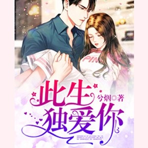 第909章这辈子最后悔的一件事 (DJ长音频) - 小酷说书封面