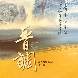挂红灯 作曲：牟善平、苗晶