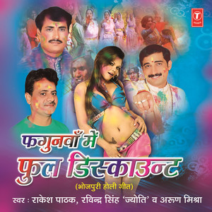 Daal Deb Rang Pichkari Sataake