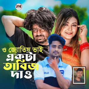 O Jotis Vai Ekta Tiktok Viral video Song hs hanif khan