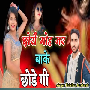 Chori Moh Mar Bake Chode Gi