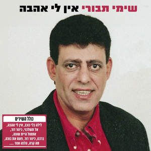 עוד סיפור אחד של אהבה (Live)