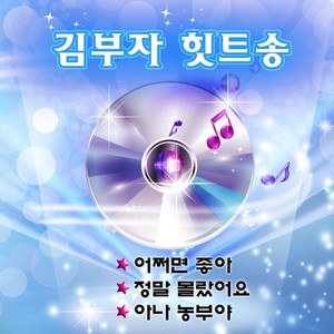 황혼의 부르스 (黄昏的布鲁斯)