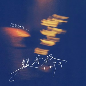 跟着我1234 (卡点节奏版)