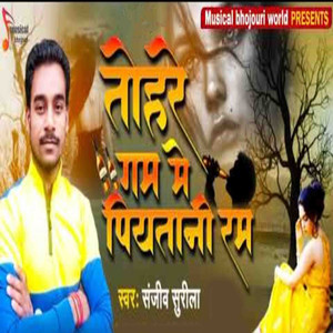Tohre Gam Me Piyatani Ram