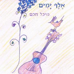 אלף ימים 2010 Ep