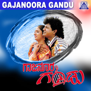 Gajanoora Gandu (Original Motion Picture Soundtrack)